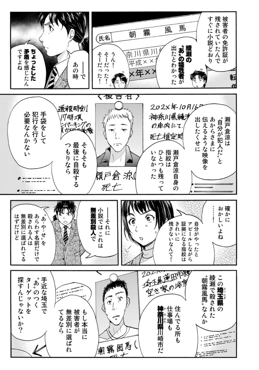 KINDAICHI 37-SAI NO JIKENBO - raw - Chapter 74 - https://jpdd.ccdd.to/JPDD/kindaichi37sainojikenbo/158777/3d32oomz21h.jpg