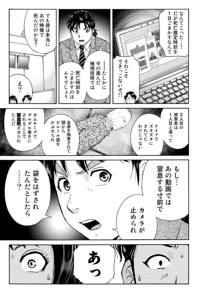 KINDAICHI 37-SAI NO JIKENBO - raw - Chapter 74 - https://jpdd.ccdd.to/JPDD/kindaichi37sainojikenbo/158777/cnxytvtaouw.jpg