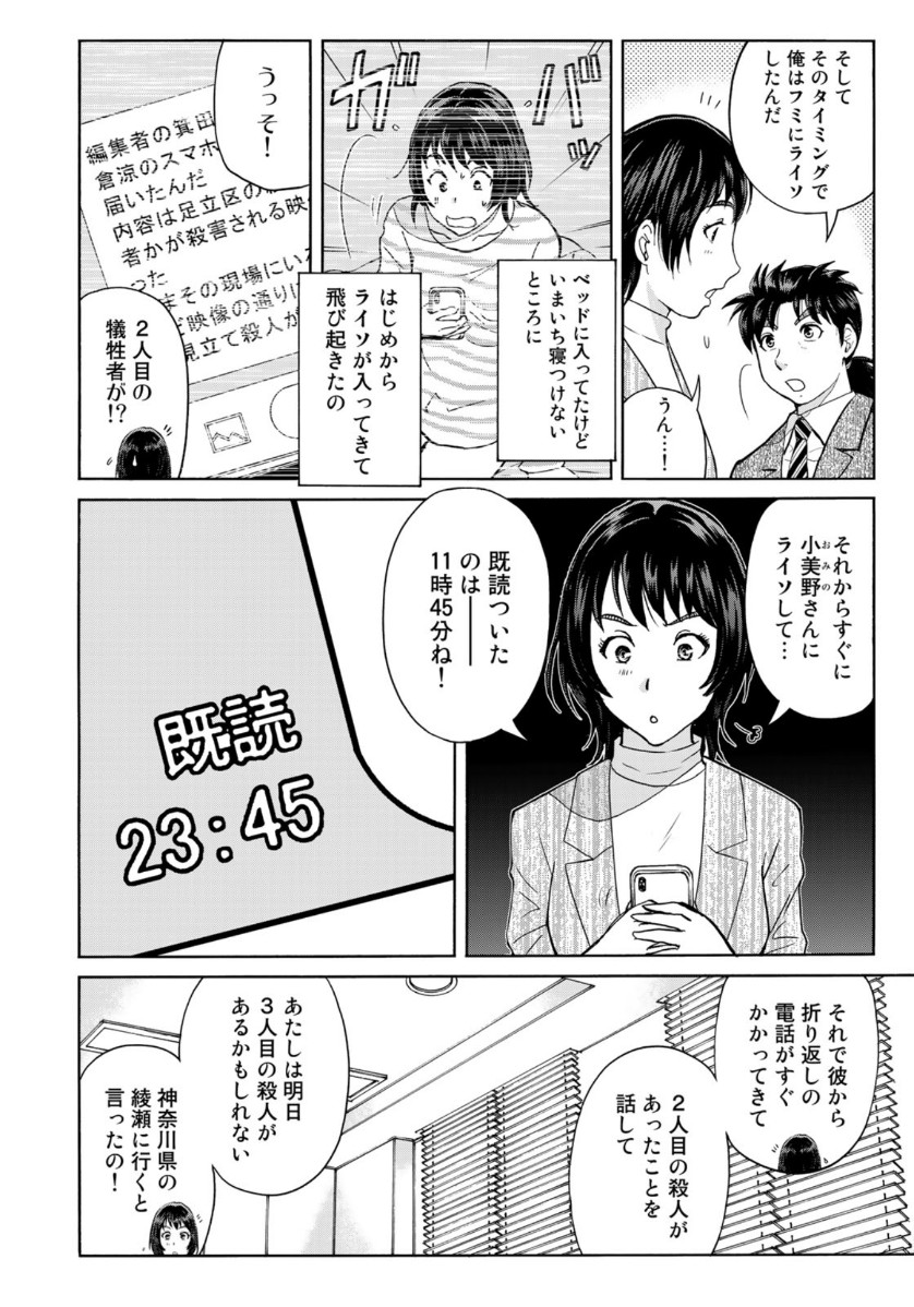 KINDAICHI 37-SAI NO JIKENBO - raw - Chapter 74 - https://jpdd.ccdd.to/JPDD/kindaichi37sainojikenbo/158777/dedckxqc1y4.jpg