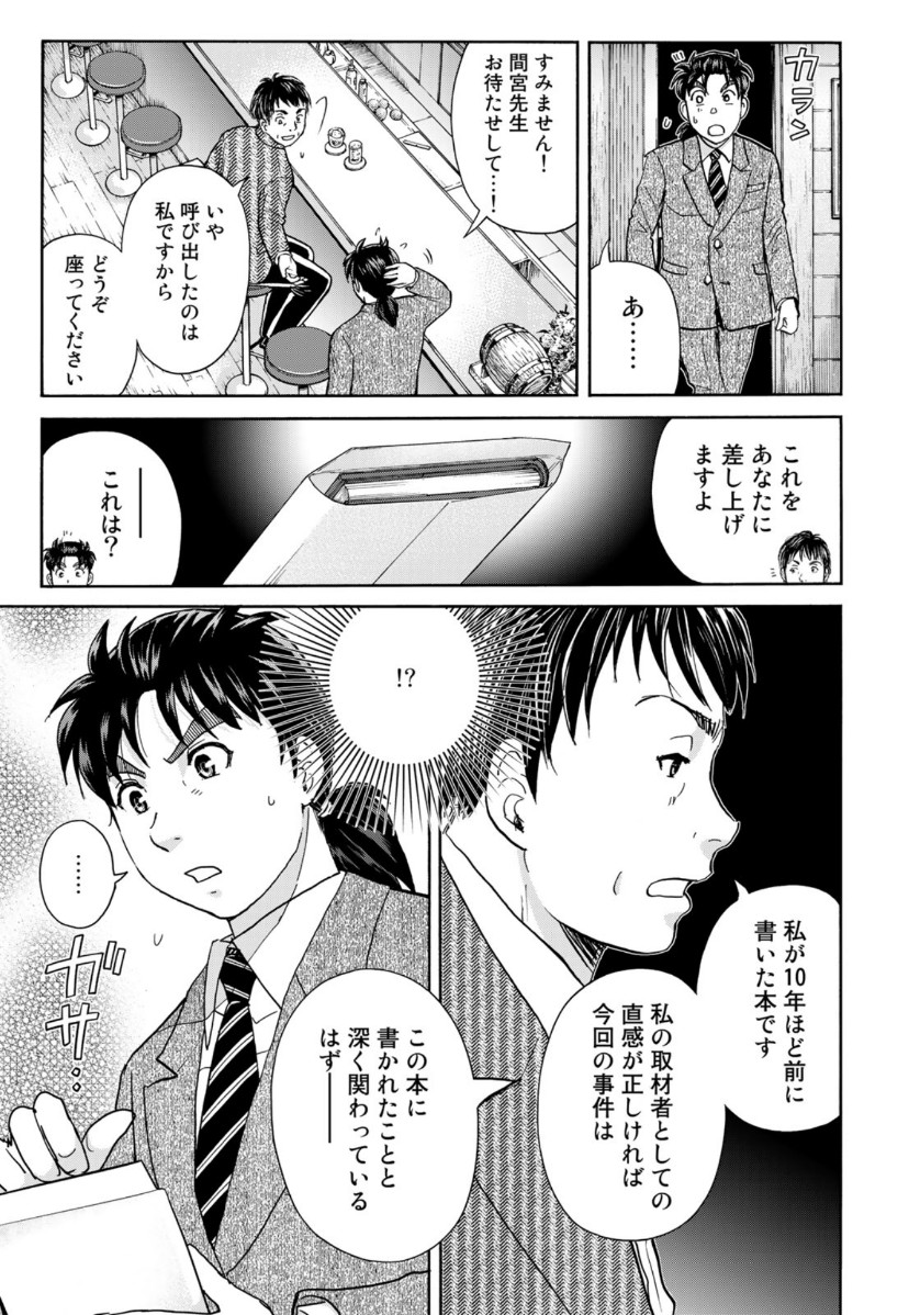 KINDAICHI 37-SAI NO JIKENBO - raw - Chapter 74 - https://jpdd.ccdd.to/JPDD/kindaichi37sainojikenbo/158777/dyyef3wydwo.jpg