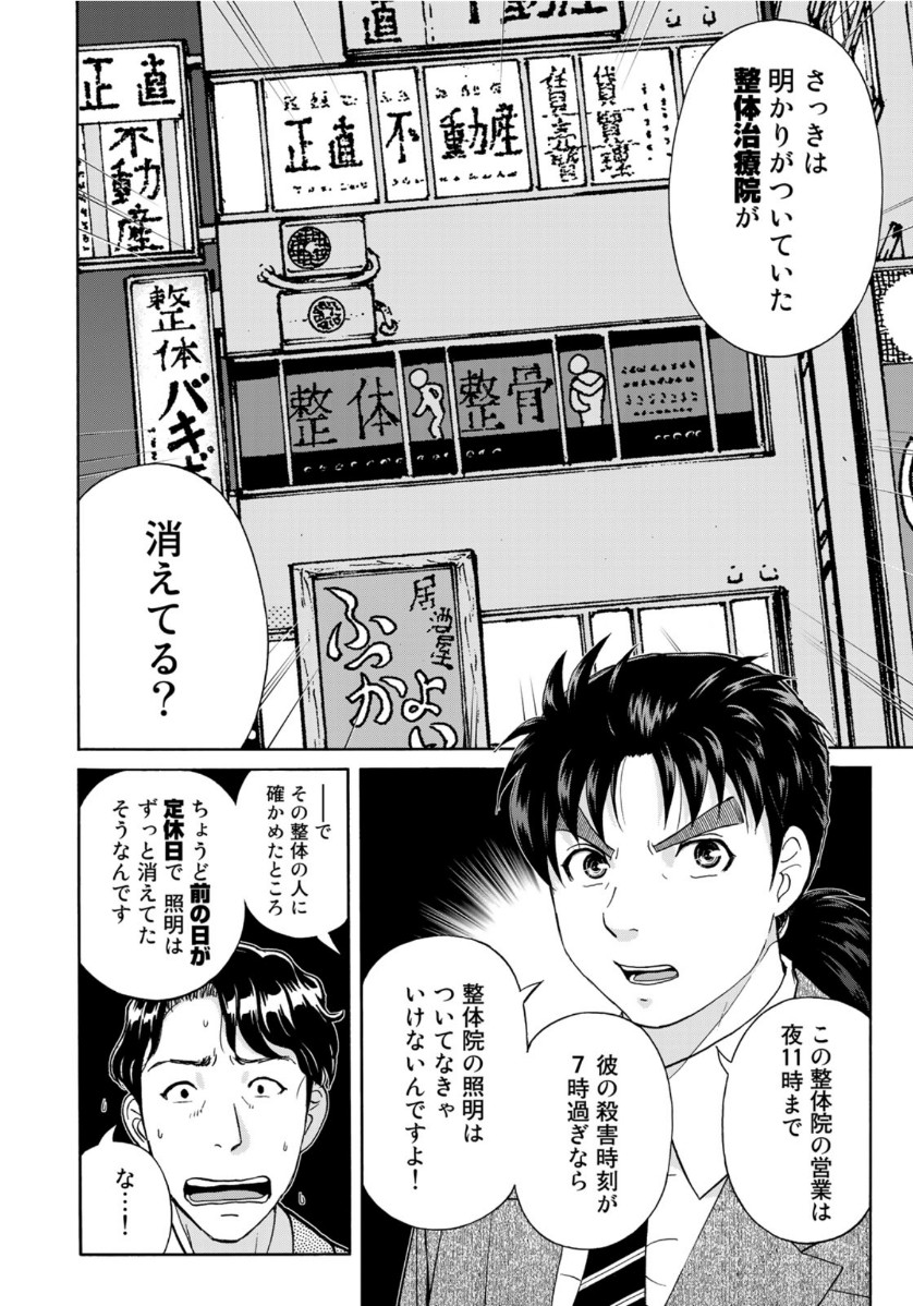 KINDAICHI 37-SAI NO JIKENBO - raw - Chapter 74 - https://jpdd.ccdd.to/JPDD/kindaichi37sainojikenbo/158777/fudjt4edzrr.jpg