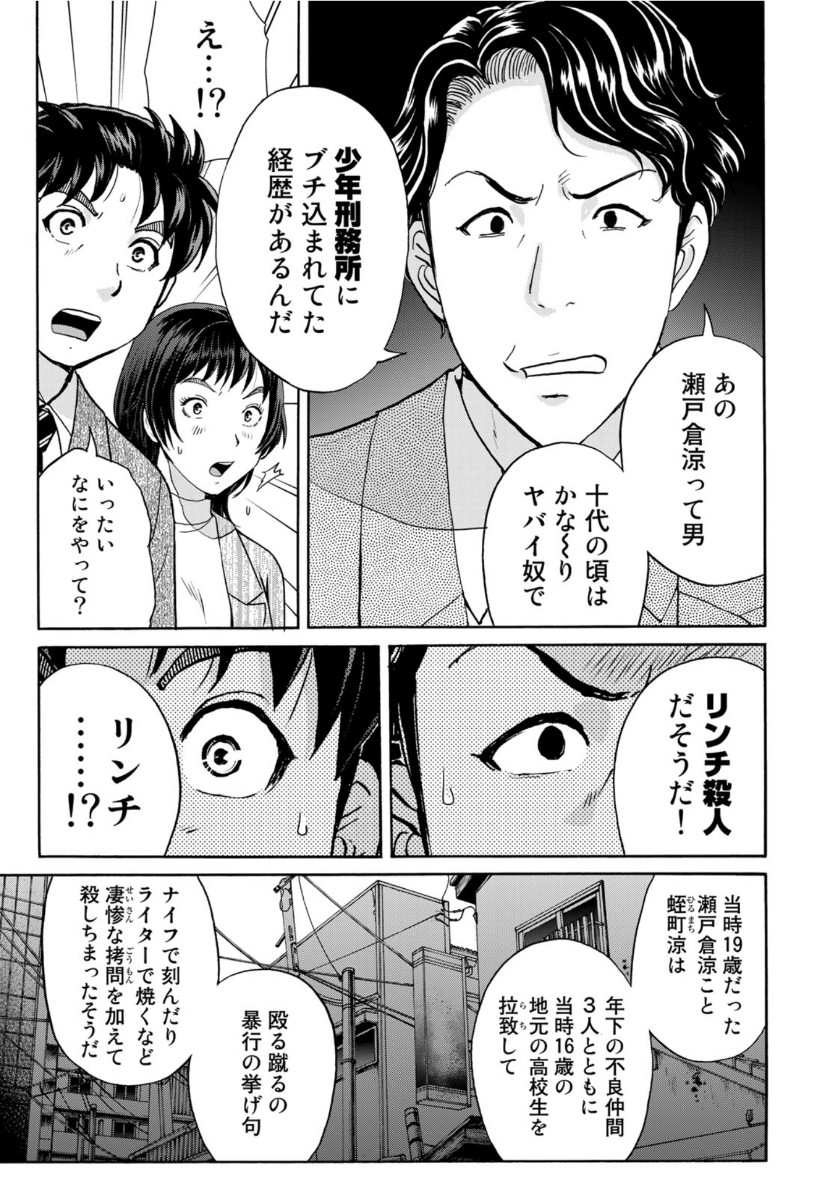 KINDAICHI 37-SAI NO JIKENBO - raw - Chapter 74 - https://jpdd.ccdd.to/JPDD/kindaichi37sainojikenbo/158777/g11tt3w0kax.jpg