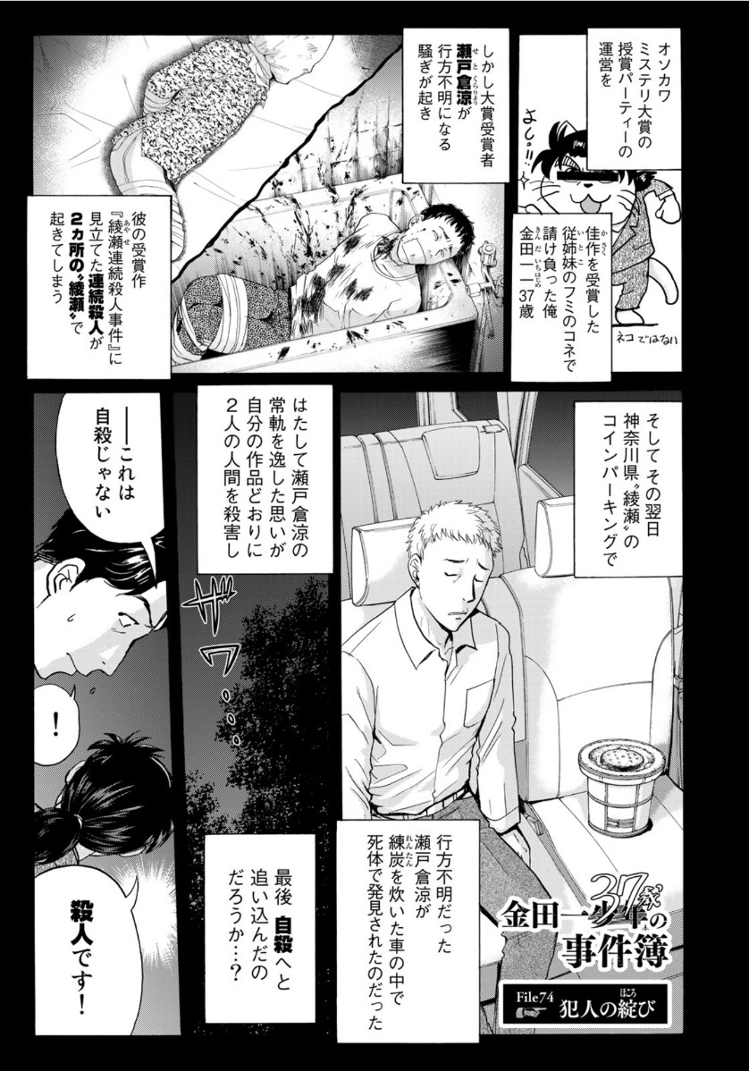 KINDAICHI 37-SAI NO JIKENBO - raw - Chapter 74 - https://jpdd.ccdd.to/JPDD/kindaichi37sainojikenbo/158777/gpkquteka2l.jpg