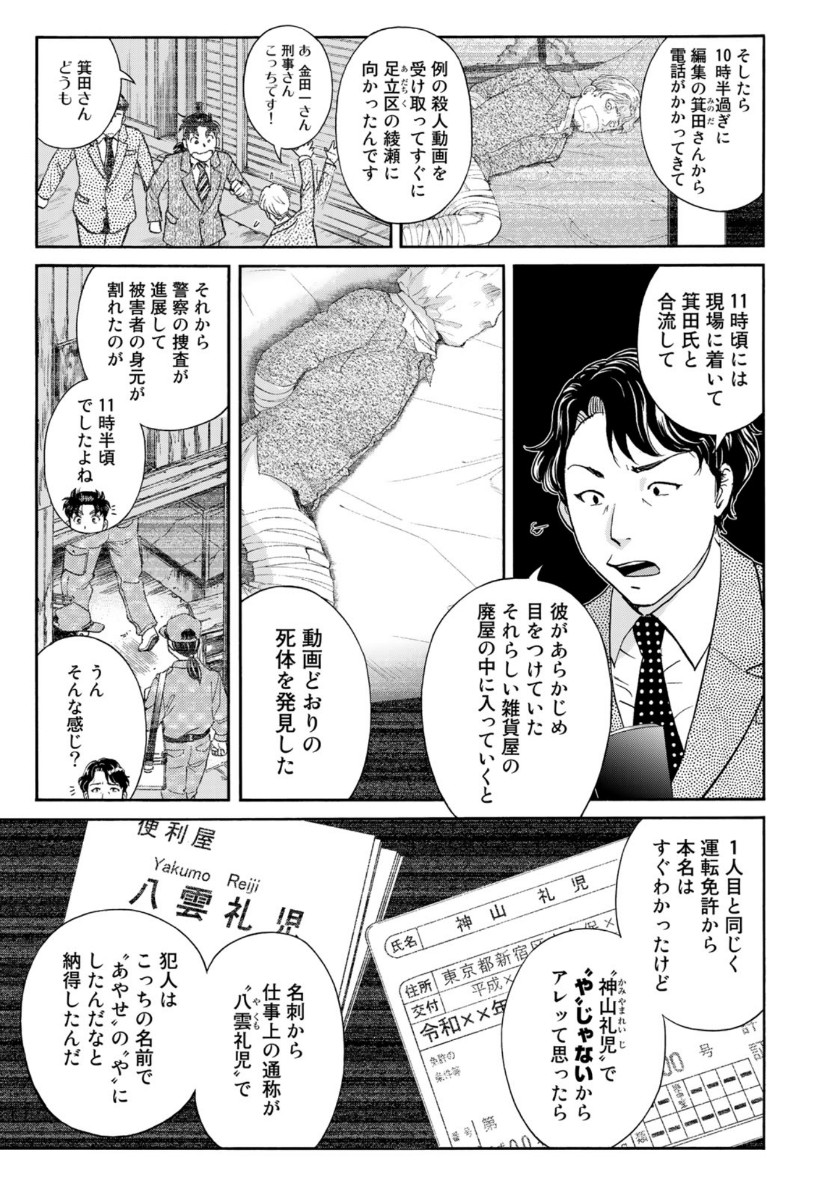 KINDAICHI 37-SAI NO JIKENBO - raw - Chapter 74 - https://jpdd.ccdd.to/JPDD/kindaichi37sainojikenbo/158777/gwuszjo3wkj.jpg
