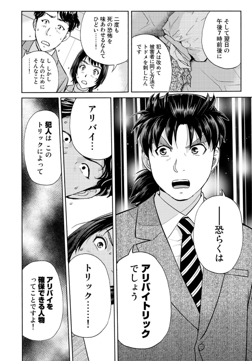 KINDAICHI 37-SAI NO JIKENBO - raw - Chapter 74 - https://jpdd.ccdd.to/JPDD/kindaichi37sainojikenbo/158777/i4yj41jeqgz.jpg