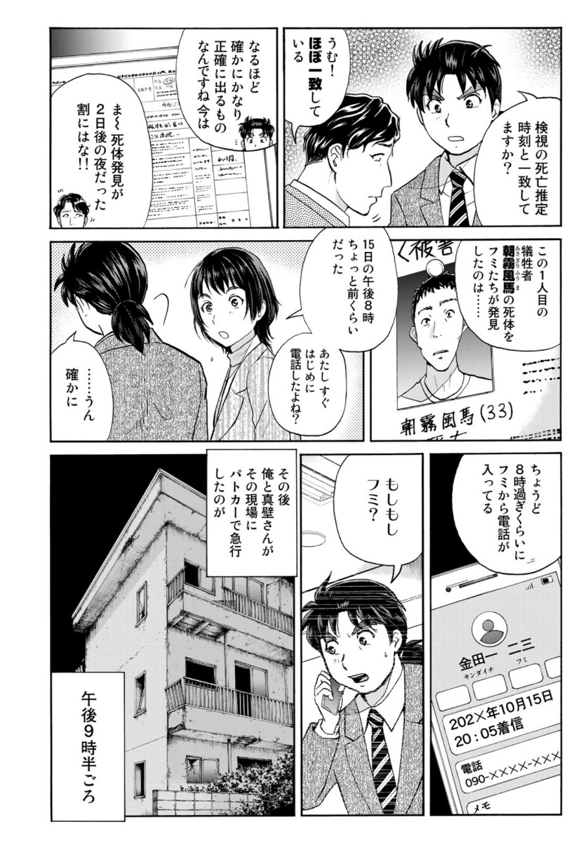 KINDAICHI 37-SAI NO JIKENBO - raw - Chapter 74 - https://jpdd.ccdd.to/JPDD/kindaichi37sainojikenbo/158777/lptzugfjeeu.jpg