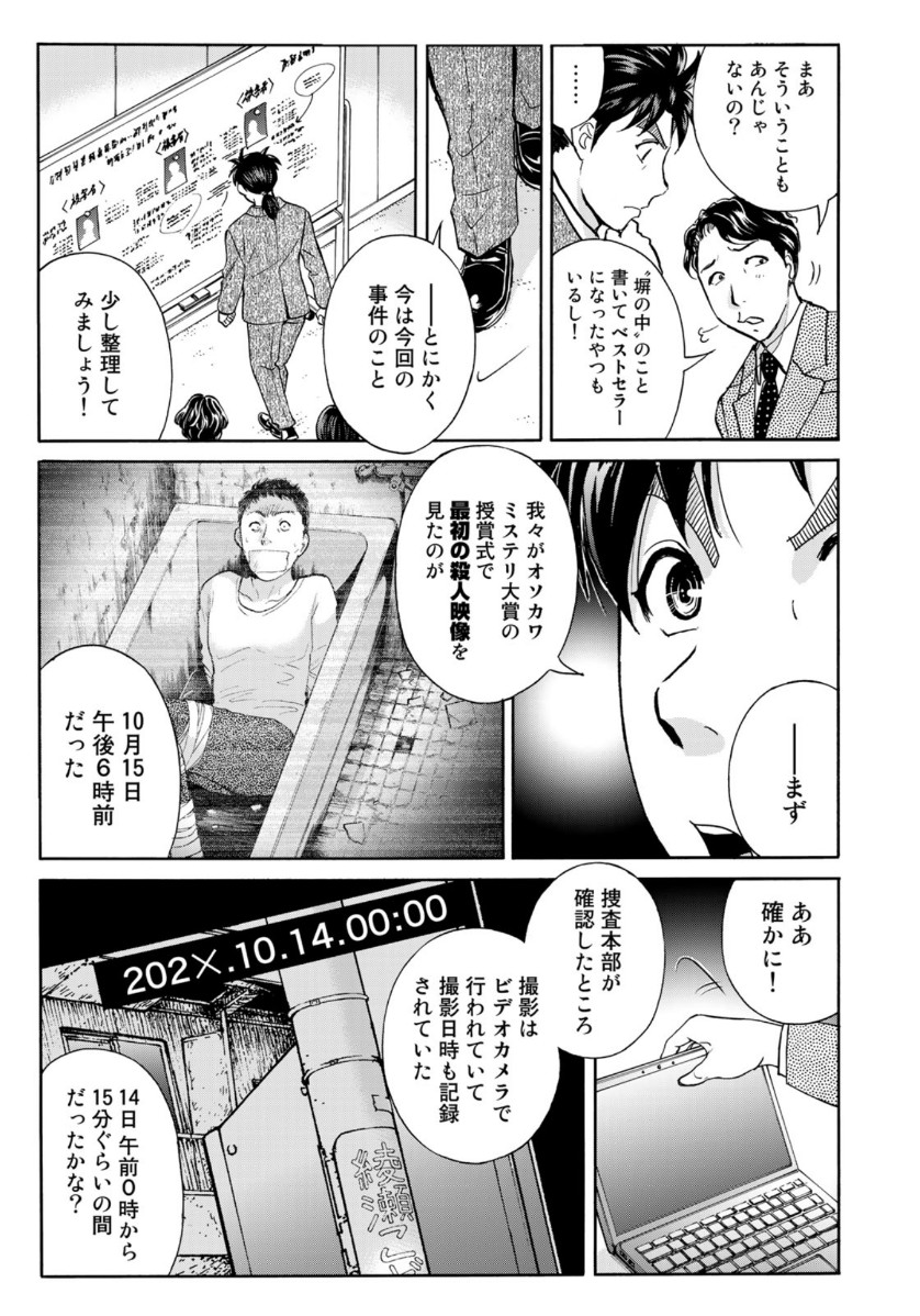 KINDAICHI 37-SAI NO JIKENBO - raw - Chapter 74 - https://jpdd.ccdd.to/JPDD/kindaichi37sainojikenbo/158777/p3apwjrkstq.jpg