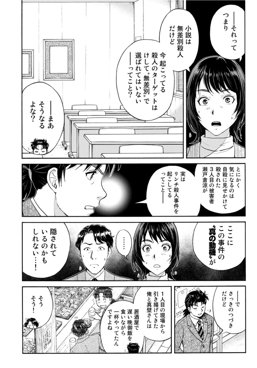 KINDAICHI 37-SAI NO JIKENBO - raw - Chapter 74 - https://jpdd.ccdd.to/JPDD/kindaichi37sainojikenbo/158777/r2an2tmecy0.jpg