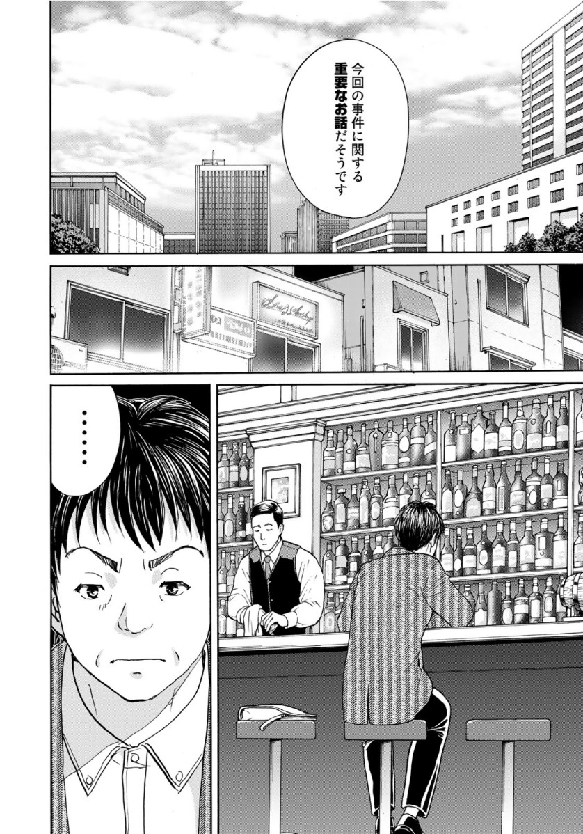 KINDAICHI 37-SAI NO JIKENBO - raw - Chapter 74 - https://jpdd.ccdd.to/JPDD/kindaichi37sainojikenbo/158777/sq0tjblpy0p.jpg