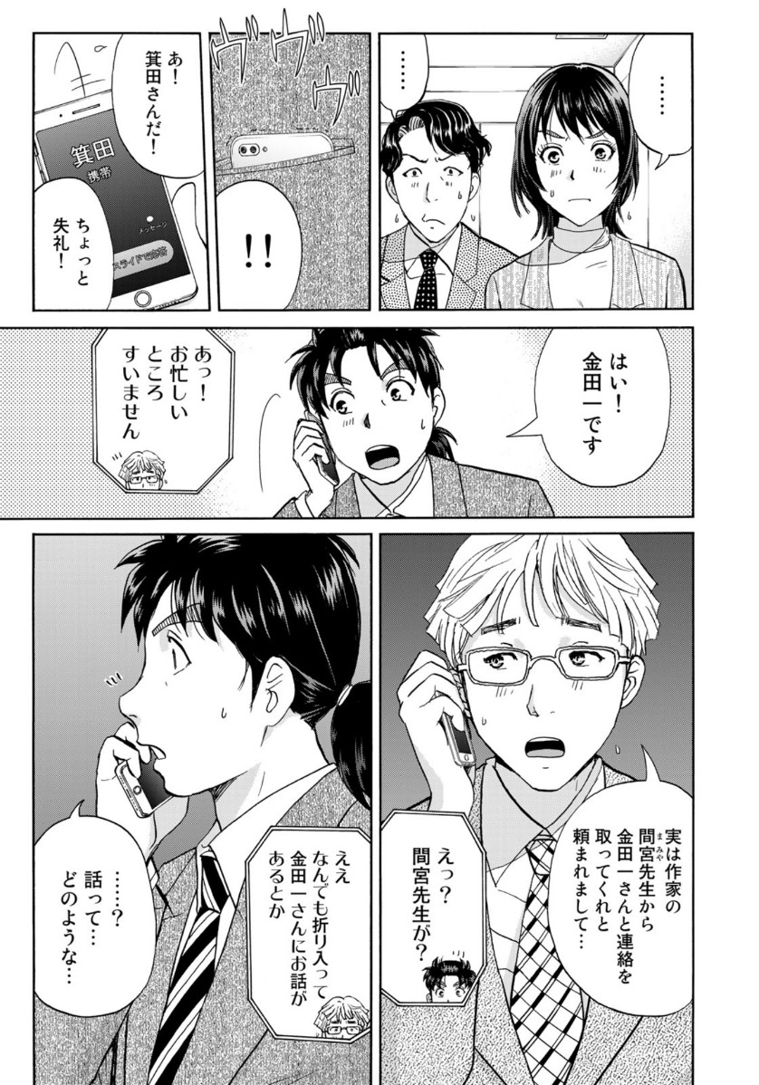 KINDAICHI 37-SAI NO JIKENBO - raw - Chapter 74 - https://jpdd.ccdd.to/JPDD/kindaichi37sainojikenbo/158777/st3ytatsl2x.jpg