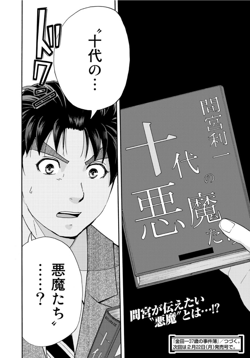 KINDAICHI 37-SAI NO JIKENBO - raw - Chapter 74 - https://jpdd.ccdd.to/JPDD/kindaichi37sainojikenbo/158777/tkvy1c0m4fd.jpg