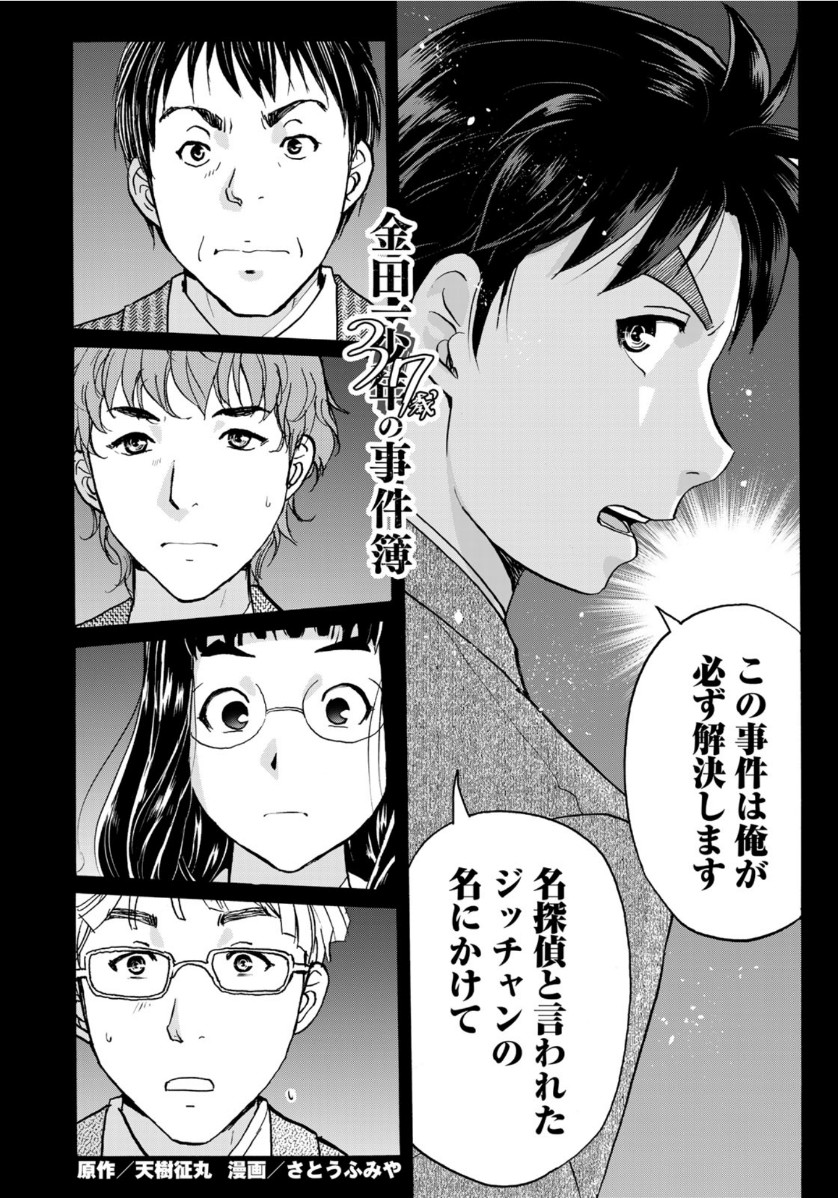 KINDAICHI 37-SAI NO JIKENBO - raw - Chapter 74 - https://jpdd.ccdd.to/JPDD/kindaichi37sainojikenbo/158777/uebgwmkvedk.jpg