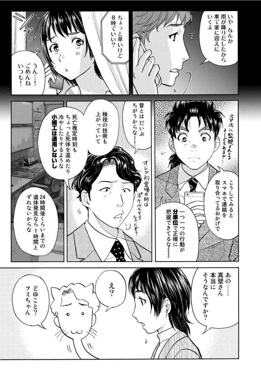 KINDAICHI 37-SAI NO JIKENBO - raw - Chapter 74 - https://jpdd.ccdd.to/JPDD/kindaichi37sainojikenbo/158777/y2wolrmskpc.jpg