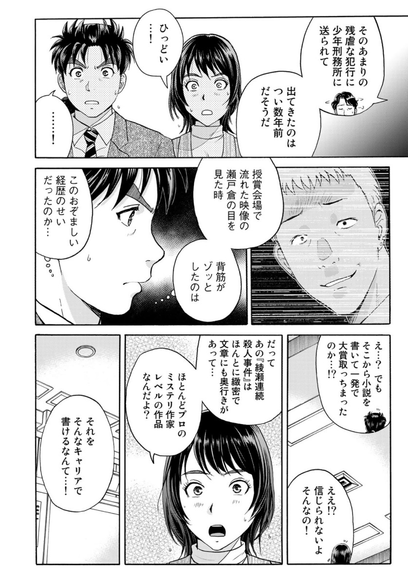 KINDAICHI 37-SAI NO JIKENBO - raw - Chapter 74 - https://jpdd.ccdd.to/JPDD/kindaichi37sainojikenbo/158777/z3fyrc3zlnb.jpg
