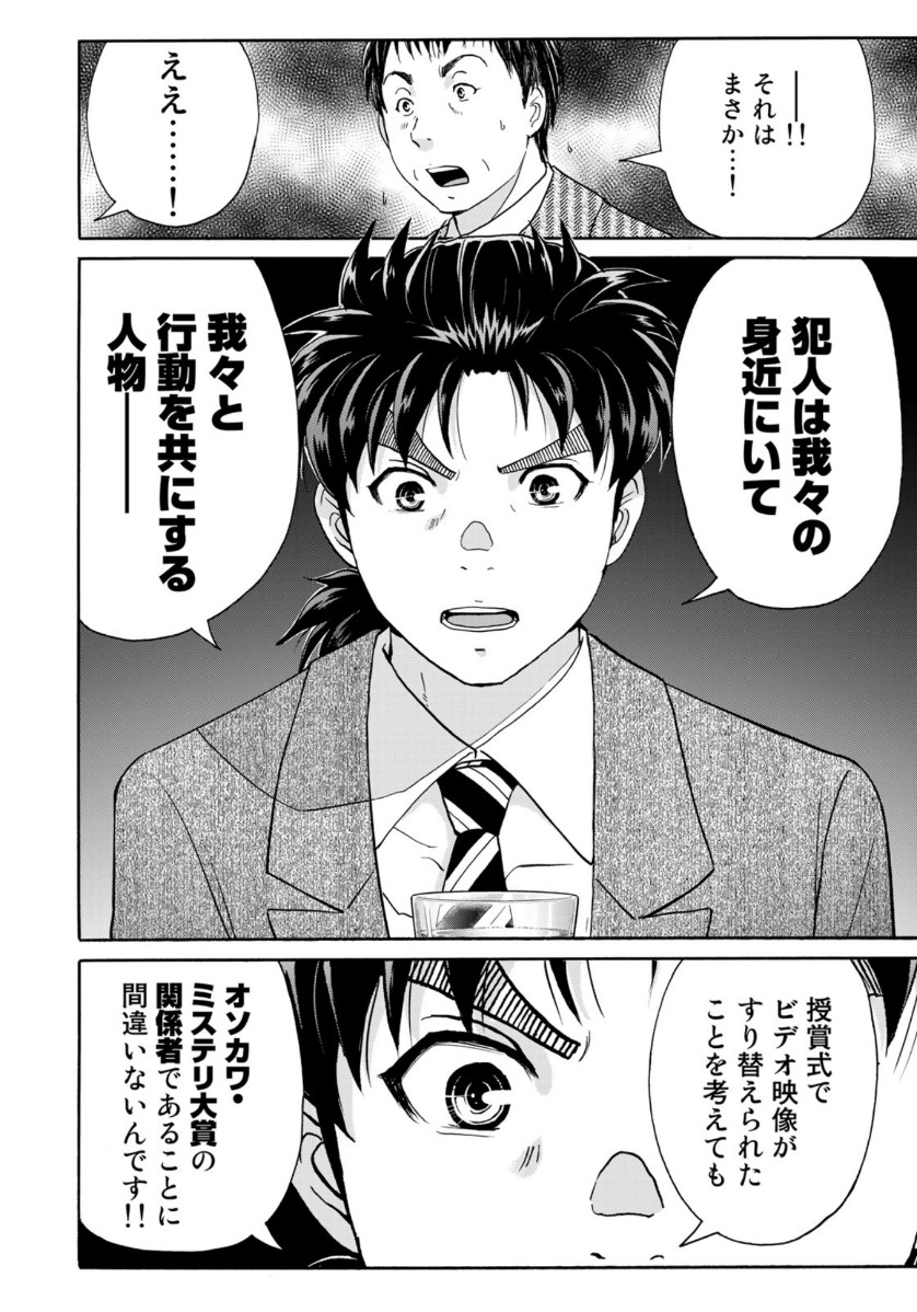 KINDAICHI 37-SAI NO JIKENBO - raw - Chapter 75 - https://jpdd.ccdd.to/JPDD/kindaichi37sainojikenbo/161361/2bokzlau5bp.jpg