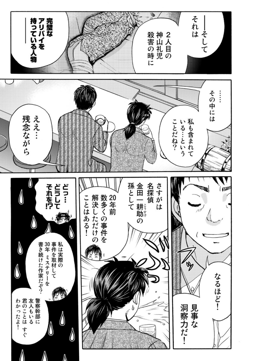 KINDAICHI 37-SAI NO JIKENBO - raw - Chapter 75 - https://jpdd.ccdd.to/JPDD/kindaichi37sainojikenbo/161361/2rti4z2c4ou.jpg