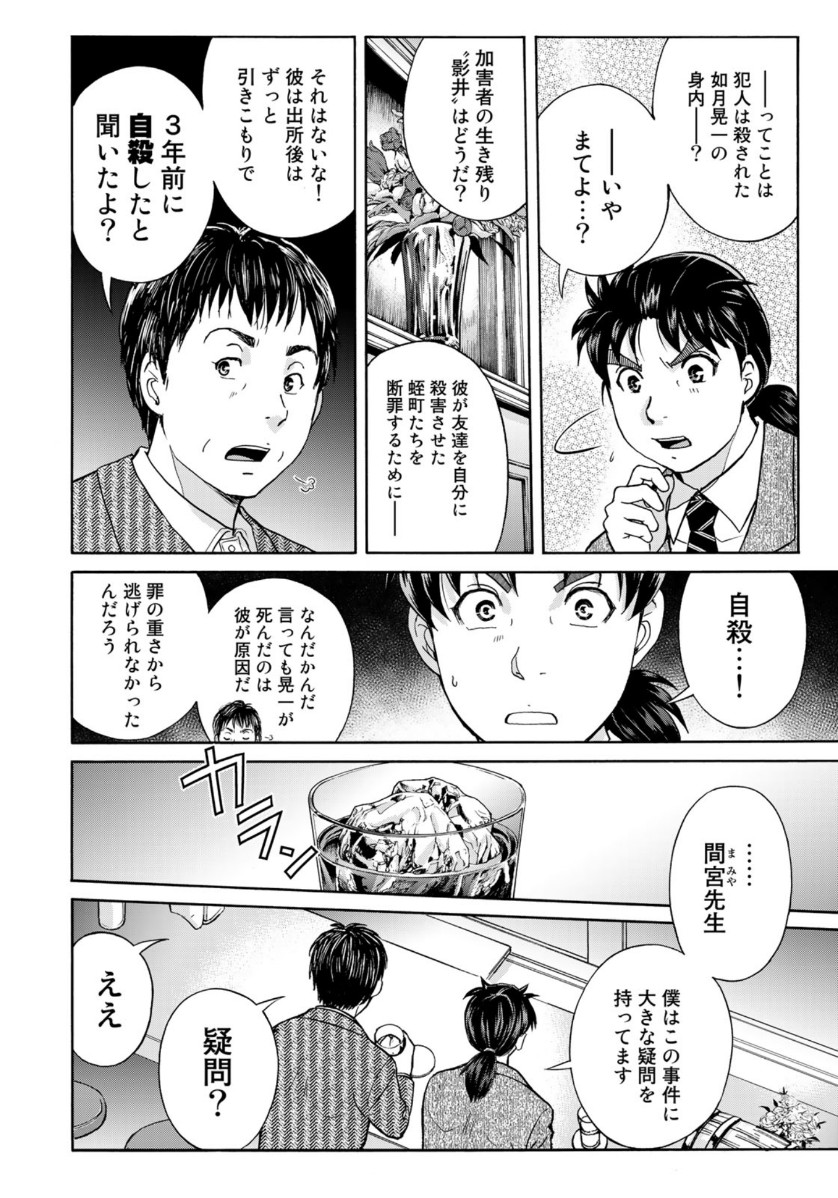 KINDAICHI 37-SAI NO JIKENBO - raw - Chapter 75 - https://jpdd.ccdd.to/JPDD/kindaichi37sainojikenbo/161361/5ecpv0ju2vr.jpg