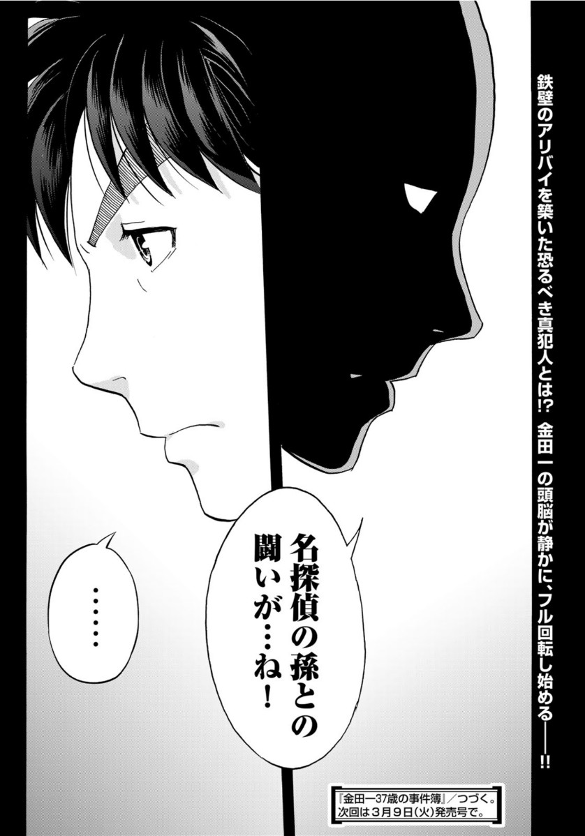 KINDAICHI 37-SAI NO JIKENBO - raw - Chapter 75 - https://jpdd.ccdd.to/JPDD/kindaichi37sainojikenbo/161361/b2dzzbe3mfa.jpg
