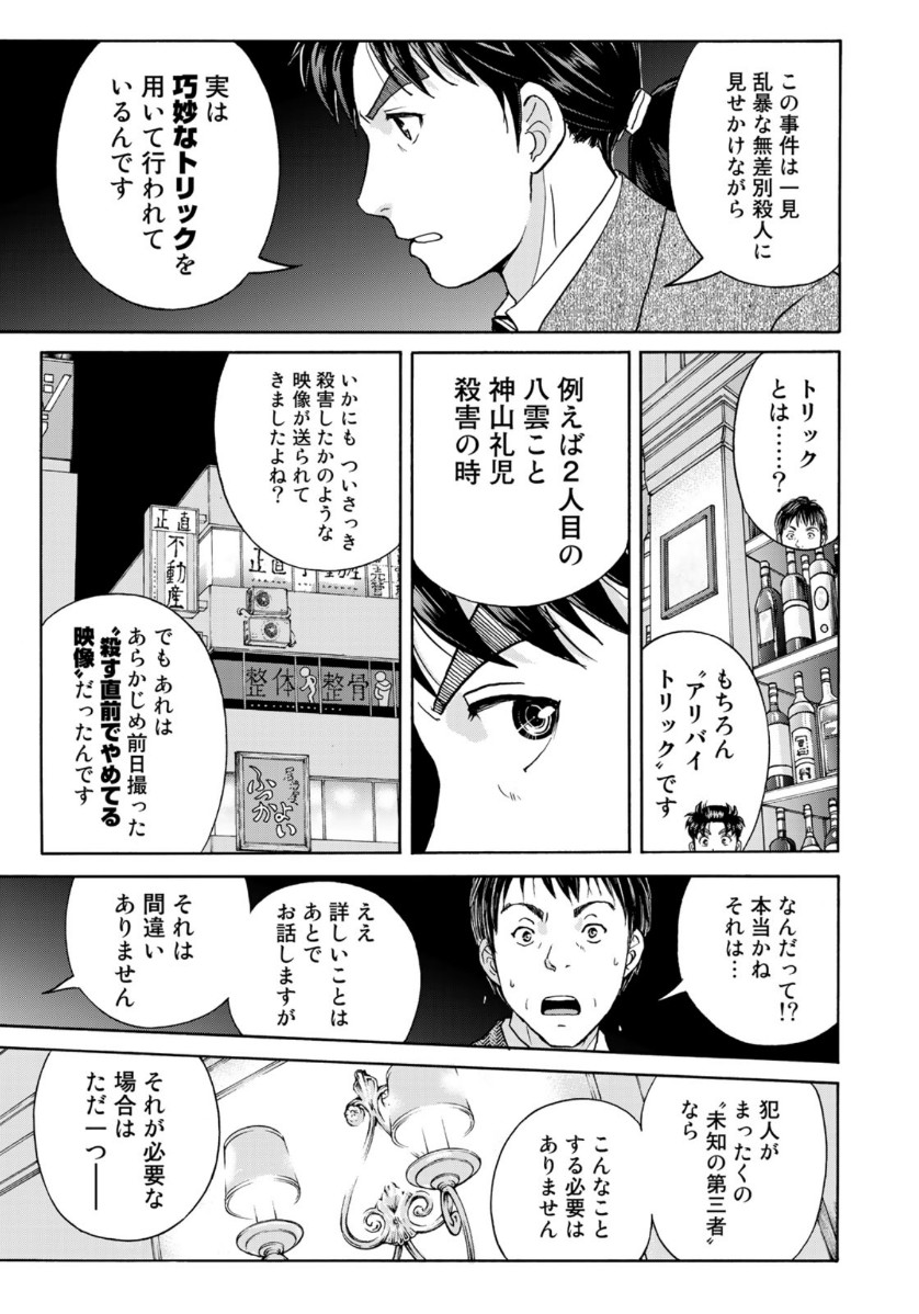 KINDAICHI 37-SAI NO JIKENBO - raw - Chapter 75 - https://jpdd.ccdd.to/JPDD/kindaichi37sainojikenbo/161361/e5qsubwjy0e.jpg
