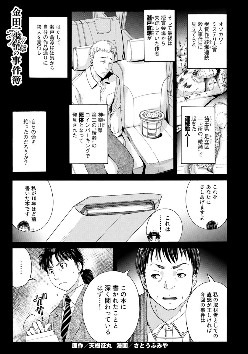 KINDAICHI 37-SAI NO JIKENBO - raw - Chapter 75 - https://jpdd.ccdd.to/JPDD/kindaichi37sainojikenbo/161361/fxu4zroqqvb.jpg