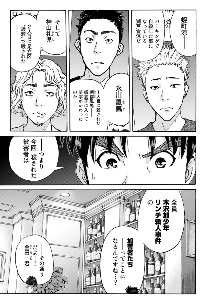 KINDAICHI 37-SAI NO JIKENBO - raw - Chapter 75 - https://jpdd.ccdd.to/JPDD/kindaichi37sainojikenbo/161361/kn2kehs5ly3.jpg