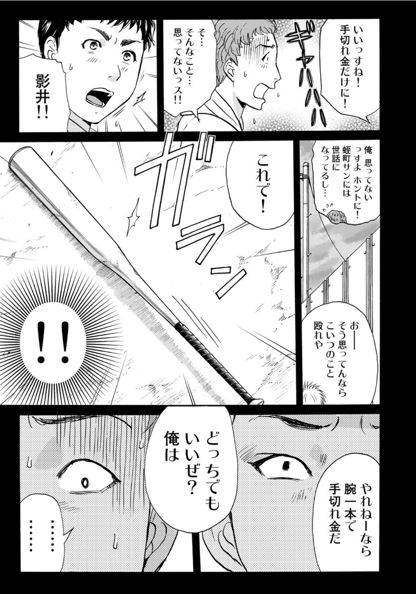 KINDAICHI 37-SAI NO JIKENBO - raw - Chapter 75 - https://jpdd.ccdd.to/JPDD/kindaichi37sainojikenbo/161361/knsrchcs0k5.jpg