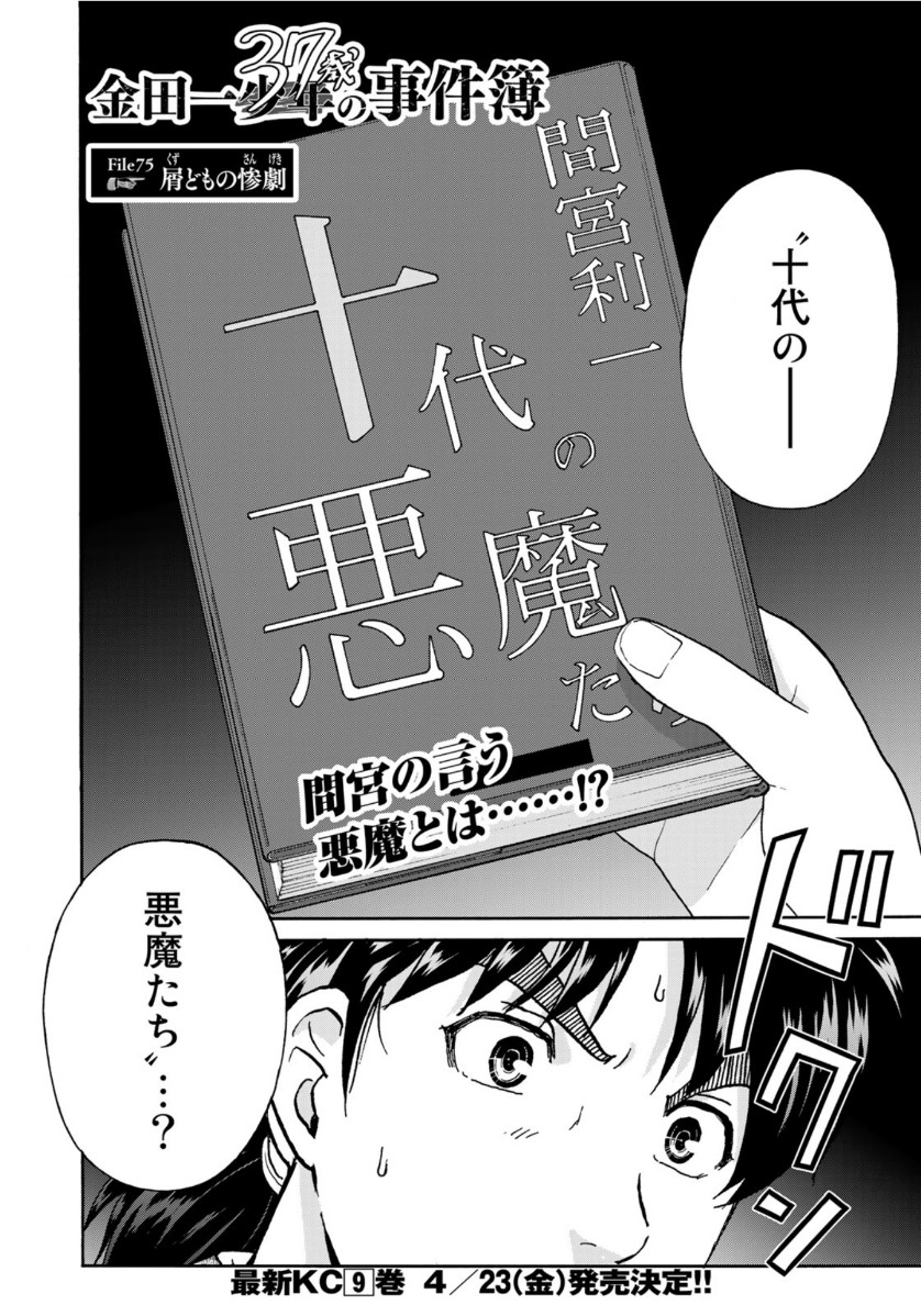 KINDAICHI 37-SAI NO JIKENBO - raw - Chapter 75 - https://jpdd.ccdd.to/JPDD/kindaichi37sainojikenbo/161361/kzdy1nnrcze.jpg