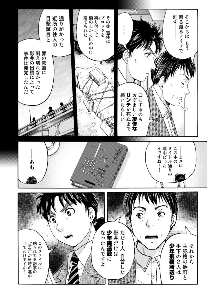 KINDAICHI 37-SAI NO JIKENBO - raw - Chapter 75 - https://jpdd.ccdd.to/JPDD/kindaichi37sainojikenbo/161361/qxhylye535u.jpg
