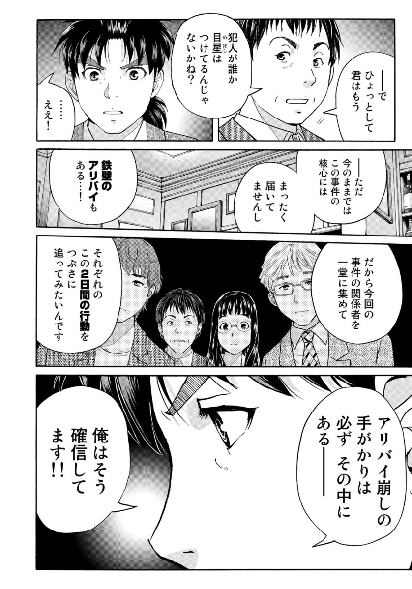 KINDAICHI 37-SAI NO JIKENBO - raw - Chapter 75 - https://jpdd.ccdd.to/JPDD/kindaichi37sainojikenbo/161361/zyn3oyvjusl.jpg