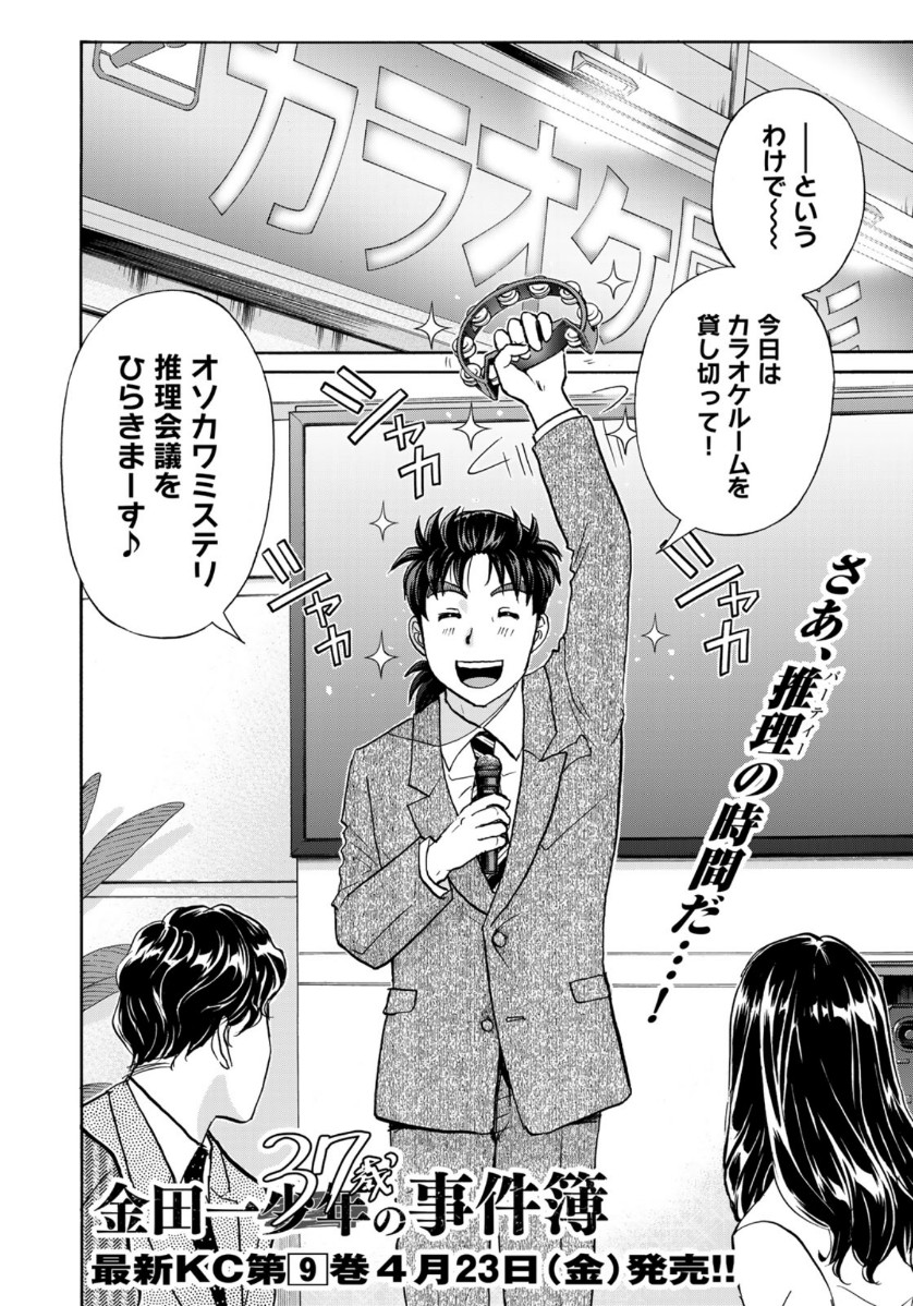 KINDAICHI 37-SAI NO JIKENBO - raw - Chapter 76 - https://jpdd.ccdd.to/JPDD/kindaichi37sainojikenbo/161373/0ltitvptpgd.jpg