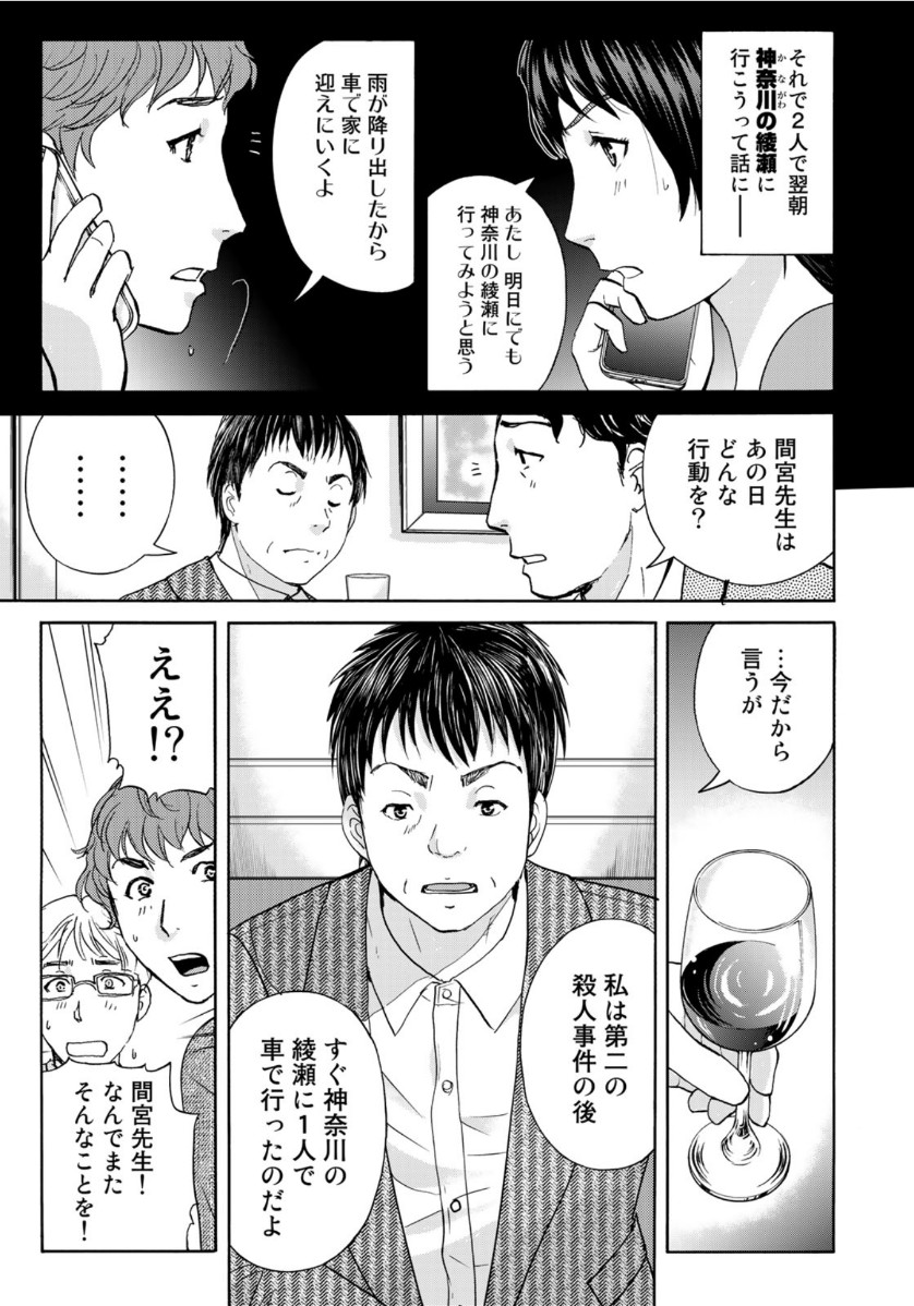 KINDAICHI 37-SAI NO JIKENBO - raw - Chapter 76 - https://jpdd.ccdd.to/JPDD/kindaichi37sainojikenbo/161373/1zvut3afsli.jpg