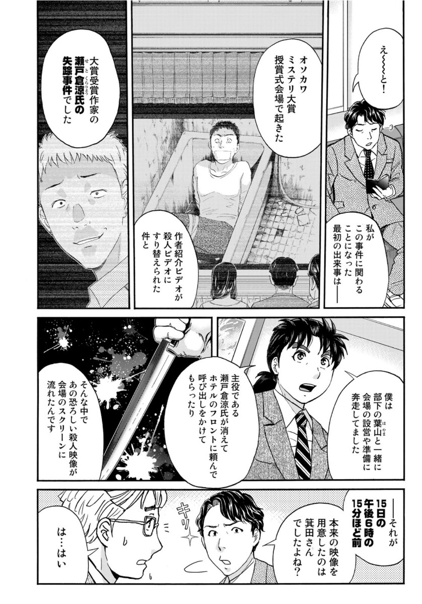 KINDAICHI 37-SAI NO JIKENBO - raw - Chapter 76 - https://jpdd.ccdd.to/JPDD/kindaichi37sainojikenbo/161373/55zkfczy4zf.jpg