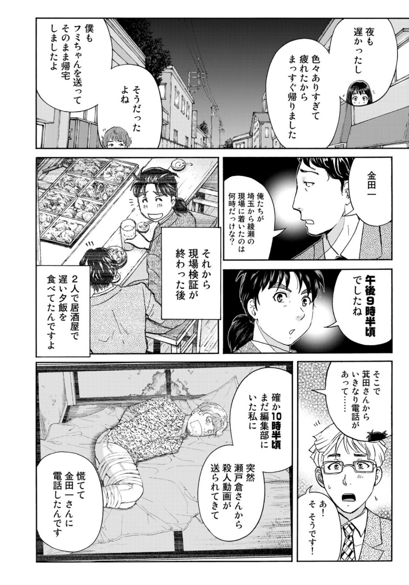 KINDAICHI 37-SAI NO JIKENBO - raw - Chapter 76 - https://jpdd.ccdd.to/JPDD/kindaichi37sainojikenbo/161373/b24vgu0xiva.jpg