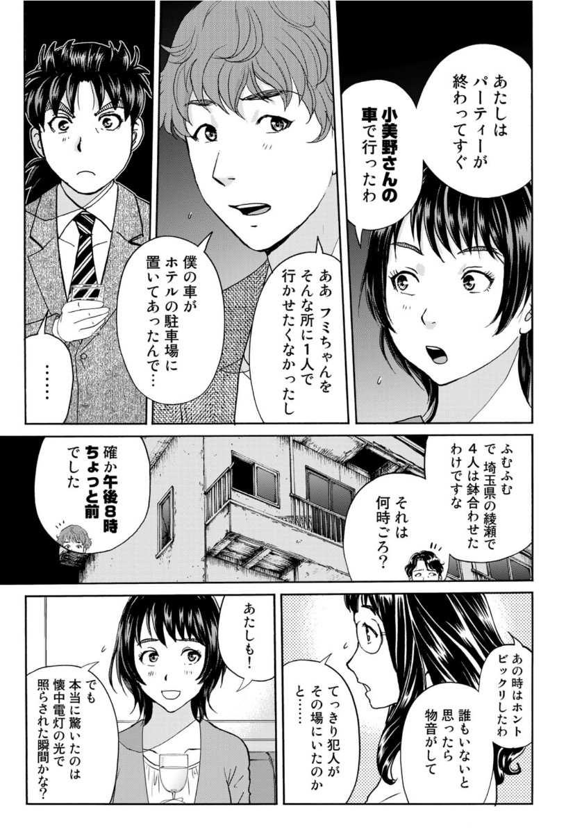 KINDAICHI 37-SAI NO JIKENBO - raw - Chapter 76 - https://jpdd.ccdd.to/JPDD/kindaichi37sainojikenbo/161373/cq4emtsoehj.jpg