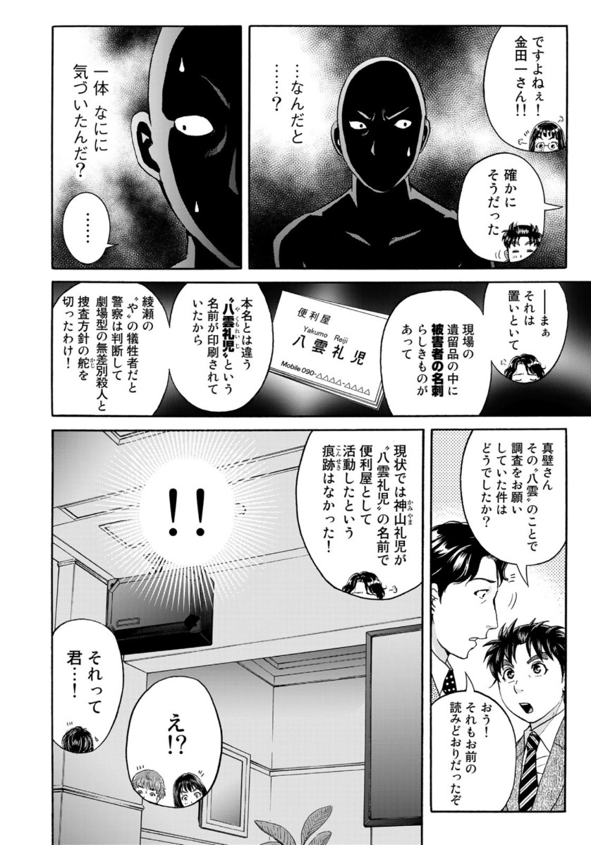 KINDAICHI 37-SAI NO JIKENBO - raw - Chapter 76 - https://jpdd.ccdd.to/JPDD/kindaichi37sainojikenbo/161373/ddtmntu3fa3.jpg