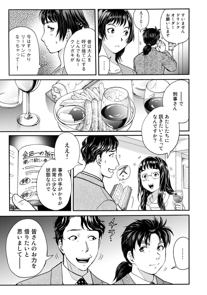KINDAICHI 37-SAI NO JIKENBO - raw - Chapter 76 - https://jpdd.ccdd.to/JPDD/kindaichi37sainojikenbo/161373/dn4lhqmngpw.jpg