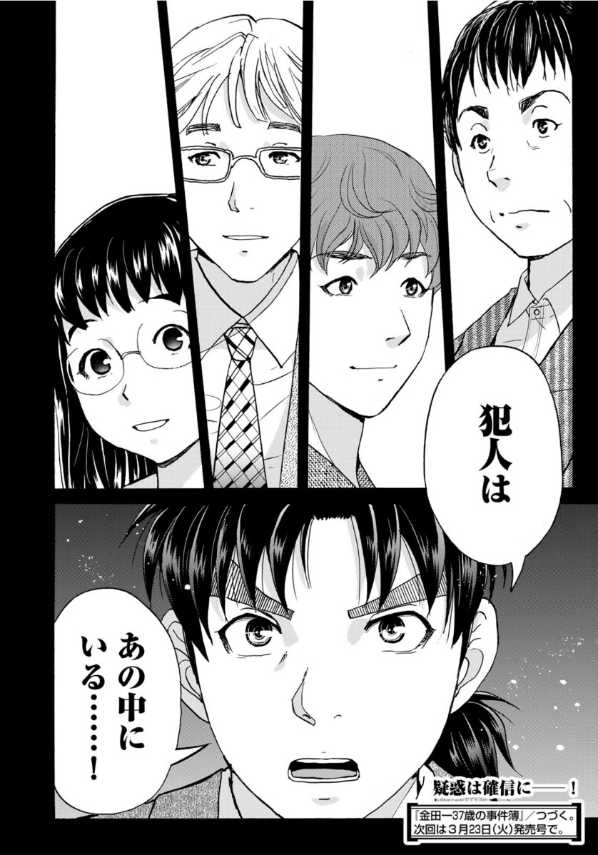 KINDAICHI 37-SAI NO JIKENBO - raw - Chapter 76 - https://jpdd.ccdd.to/JPDD/kindaichi37sainojikenbo/161373/ga2ytzwmval.jpg