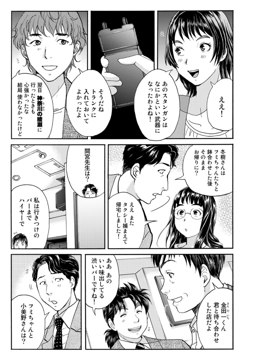 KINDAICHI 37-SAI NO JIKENBO - raw - Chapter 76 - https://jpdd.ccdd.to/JPDD/kindaichi37sainojikenbo/161373/gqse413esrw.jpg