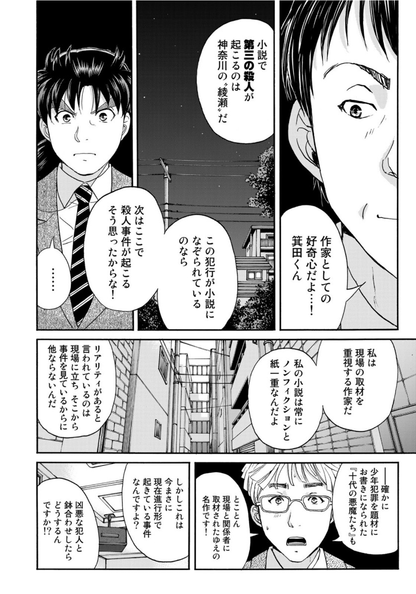 KINDAICHI 37-SAI NO JIKENBO - raw - Chapter 76 - https://jpdd.ccdd.to/JPDD/kindaichi37sainojikenbo/161373/kgr0okwzwww.jpg