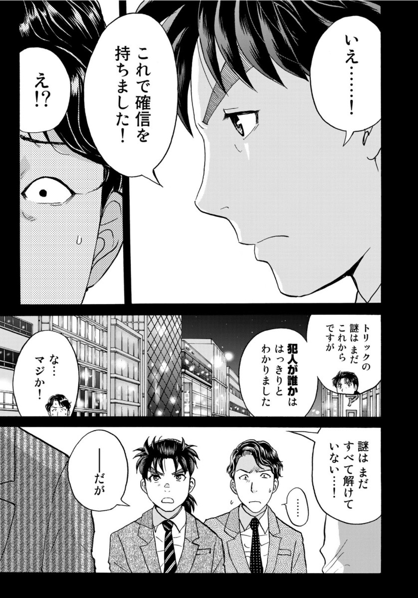 KINDAICHI 37-SAI NO JIKENBO - raw - Chapter 76 - https://jpdd.ccdd.to/JPDD/kindaichi37sainojikenbo/161373/ly1dpv1kso5.jpg