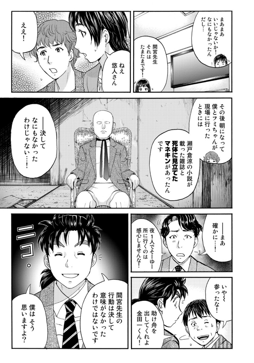 KINDAICHI 37-SAI NO JIKENBO - raw - Chapter 76 - https://jpdd.ccdd.to/JPDD/kindaichi37sainojikenbo/161373/mkwwq1ovln5.jpg