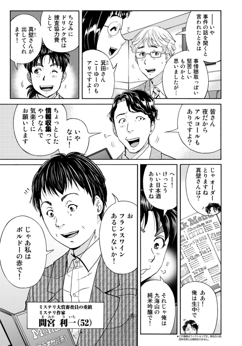 KINDAICHI 37-SAI NO JIKENBO - raw - Chapter 76 - https://jpdd.ccdd.to/JPDD/kindaichi37sainojikenbo/161373/ovbjxnsxdqv.jpg