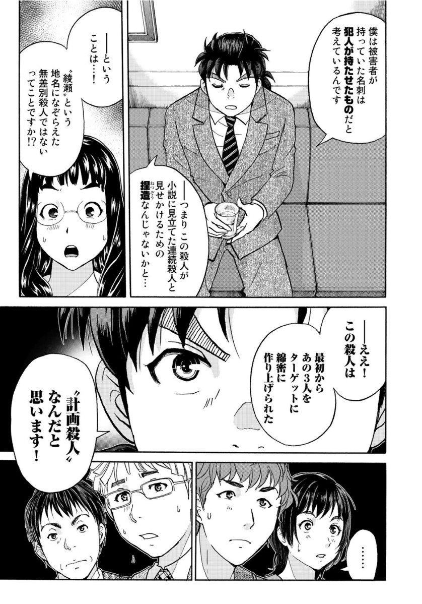 KINDAICHI 37-SAI NO JIKENBO - raw - Chapter 76 - https://jpdd.ccdd.to/JPDD/kindaichi37sainojikenbo/161373/rnbwuc502qm.jpg