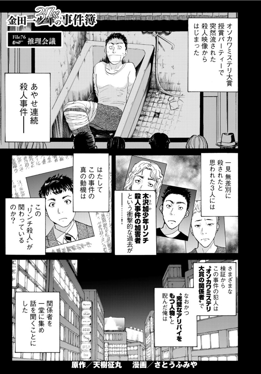 KINDAICHI 37-SAI NO JIKENBO - raw - Chapter 76 - https://jpdd.ccdd.to/JPDD/kindaichi37sainojikenbo/161373/sk3kccmzj0b.jpg
