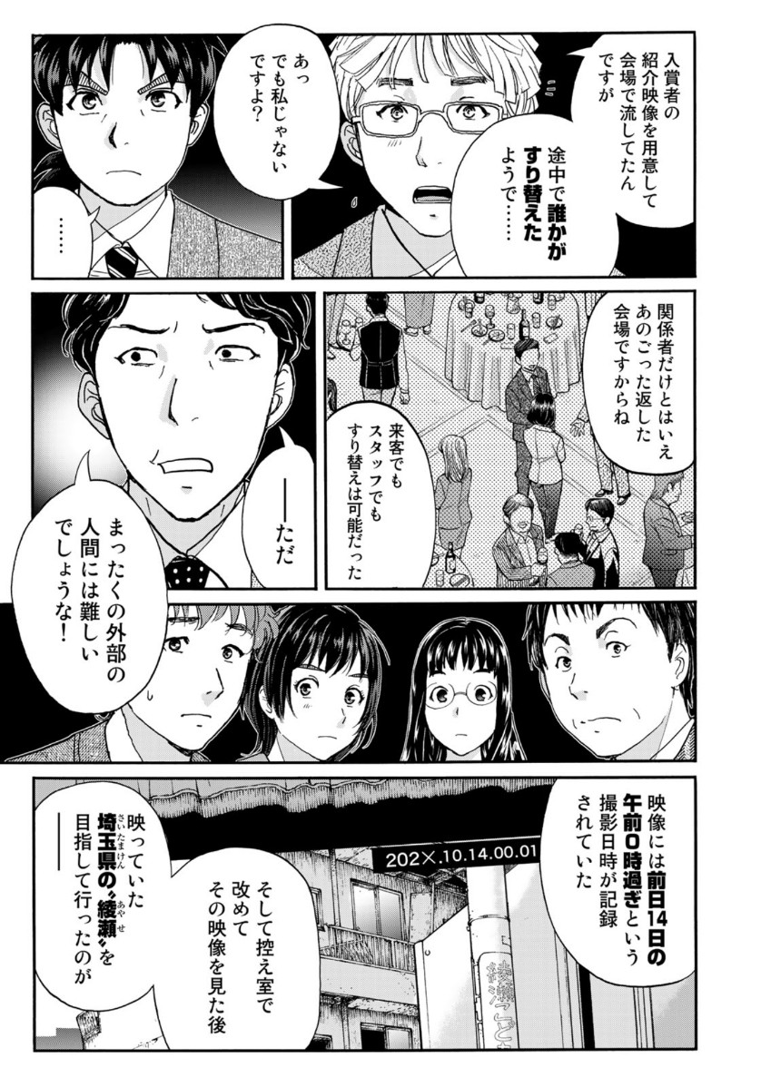 KINDAICHI 37-SAI NO JIKENBO - raw - Chapter 76 - https://jpdd.ccdd.to/JPDD/kindaichi37sainojikenbo/161373/vscdinlfyqt.jpg