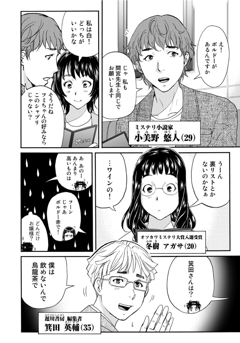 KINDAICHI 37-SAI NO JIKENBO - raw - Chapter 76 - https://jpdd.ccdd.to/JPDD/kindaichi37sainojikenbo/161373/vz1iu3cvmay.jpg