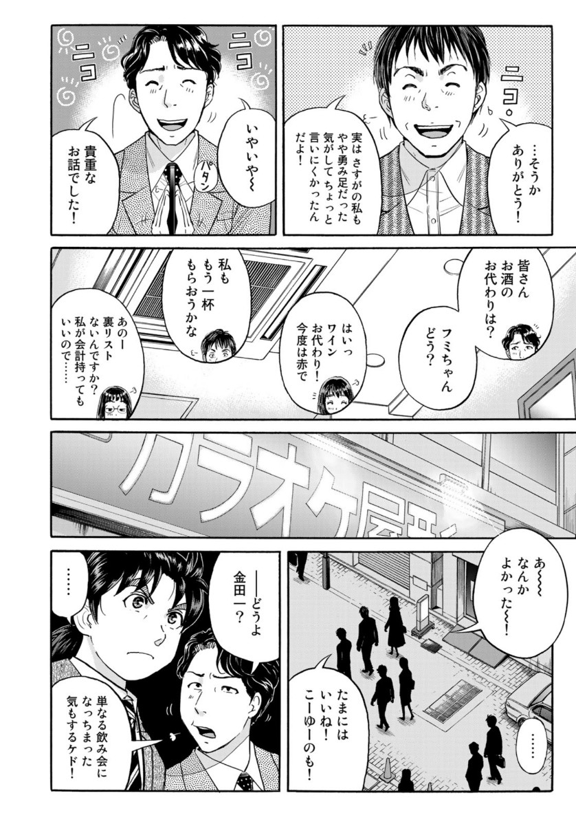 KINDAICHI 37-SAI NO JIKENBO - raw - Chapter 76 - https://jpdd.ccdd.to/JPDD/kindaichi37sainojikenbo/161373/xvqfpjidiuu.jpg
