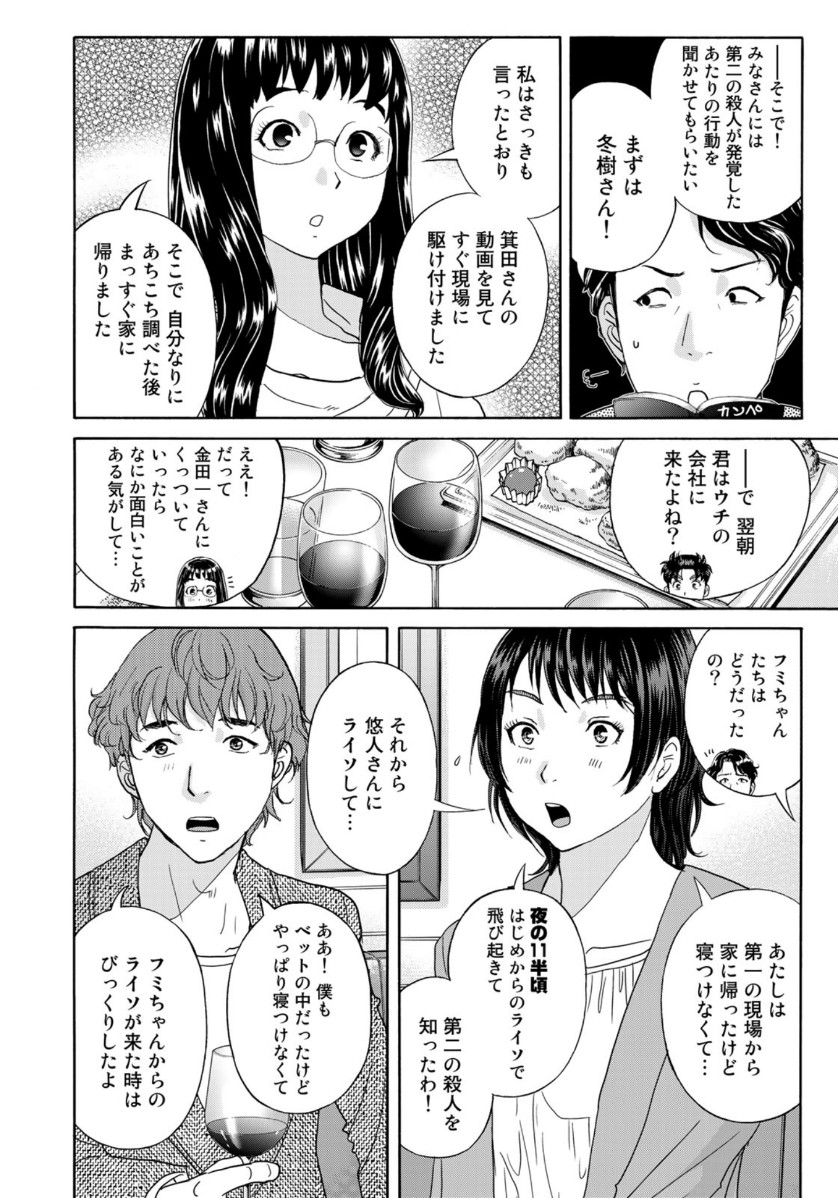 KINDAICHI 37-SAI NO JIKENBO - raw - Chapter 76 - https://jpdd.ccdd.to/JPDD/kindaichi37sainojikenbo/161373/y2j2i2phbai.jpg