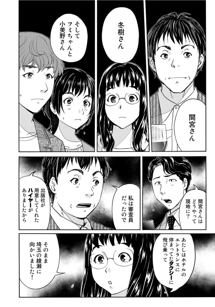 KINDAICHI 37-SAI NO JIKENBO - raw - Chapter 76 - https://jpdd.ccdd.to/JPDD/kindaichi37sainojikenbo/161373/yn5mwur0leh.jpg