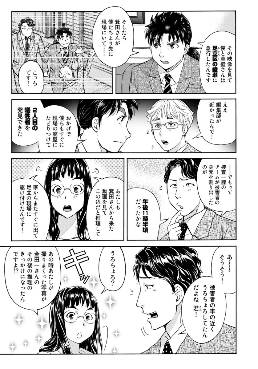 KINDAICHI 37-SAI NO JIKENBO - raw - Chapter 76 - https://jpdd.ccdd.to/JPDD/kindaichi37sainojikenbo/161373/yvr3ncnj0mq.jpg